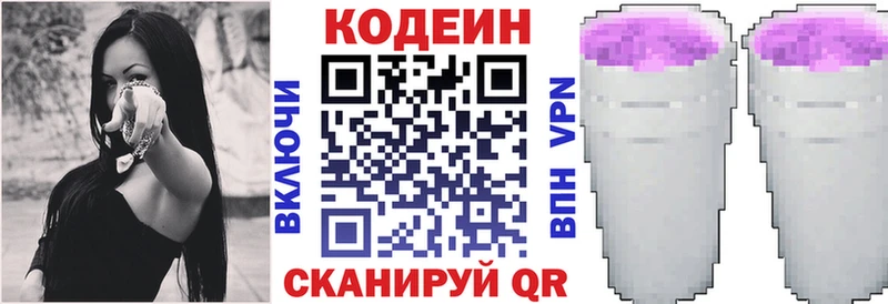 Кодеиновый сироп Lean напиток Lean (лин)  Верея 